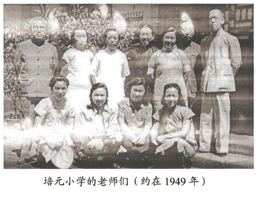 ԪСѧʦǣԼ1949꣩.jpg
